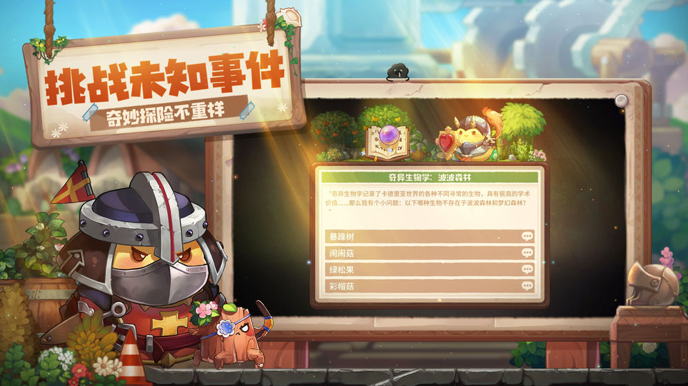 咔叽探险队公测版