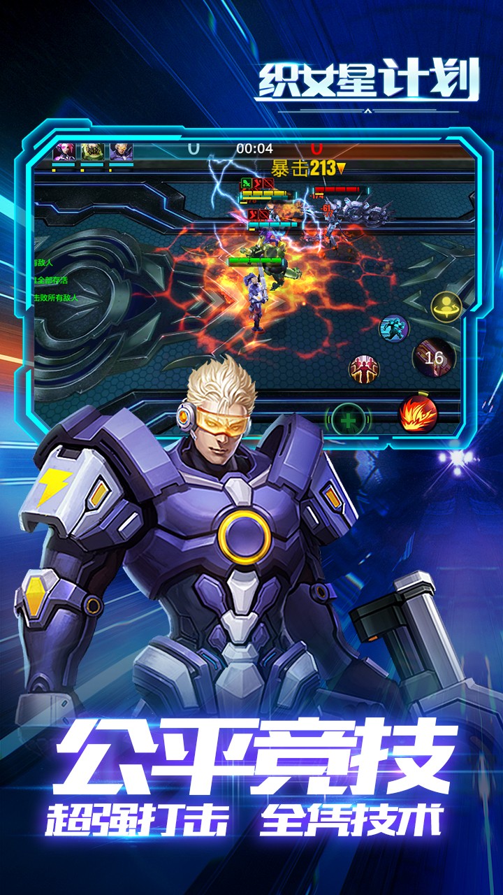 织女星计划手游