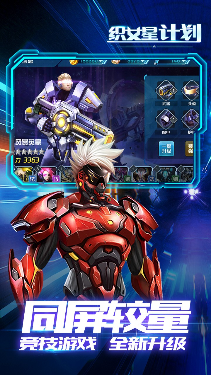 织女星计划手游