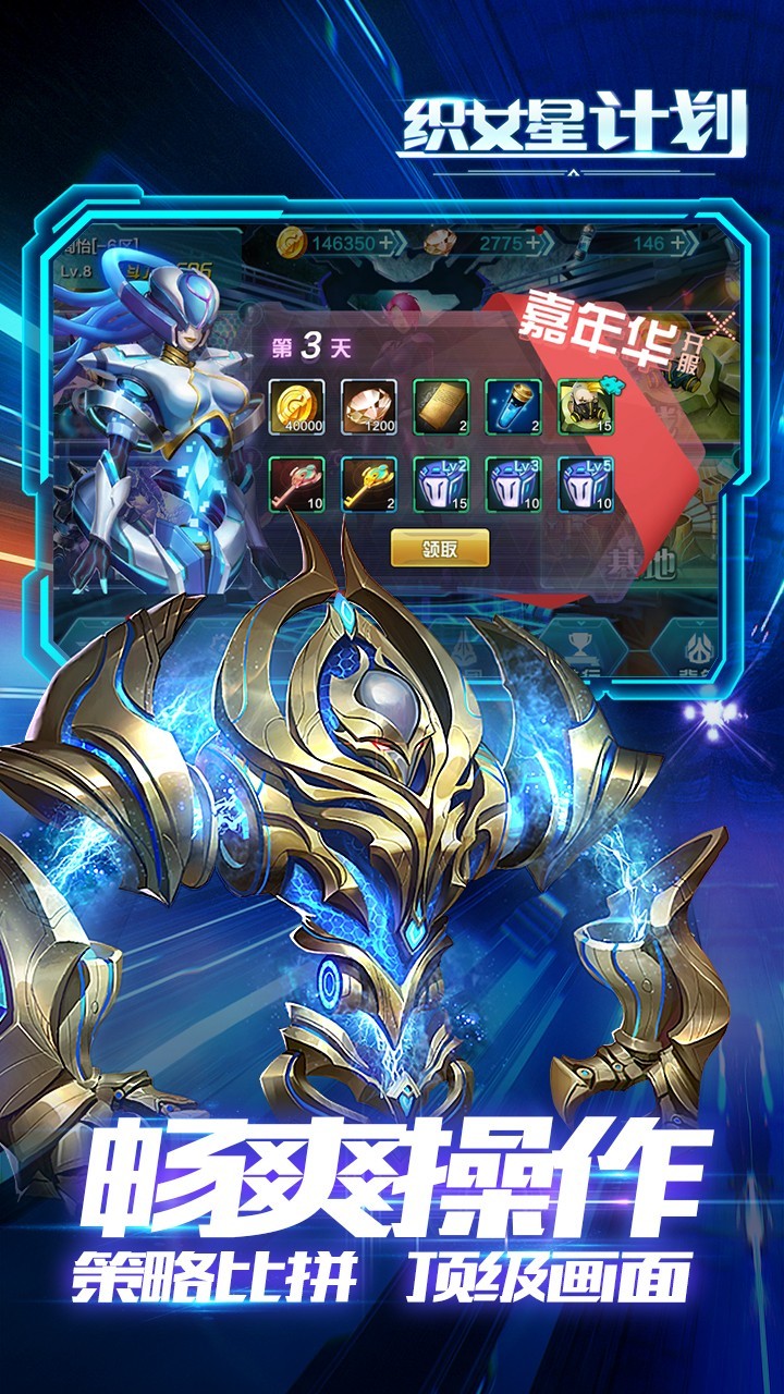 织女星计划手游