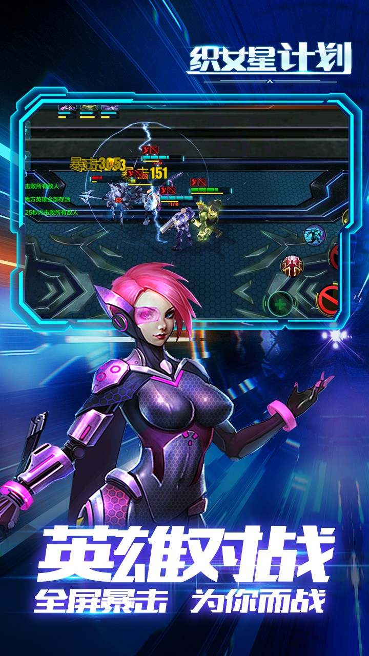 织女星计划手游