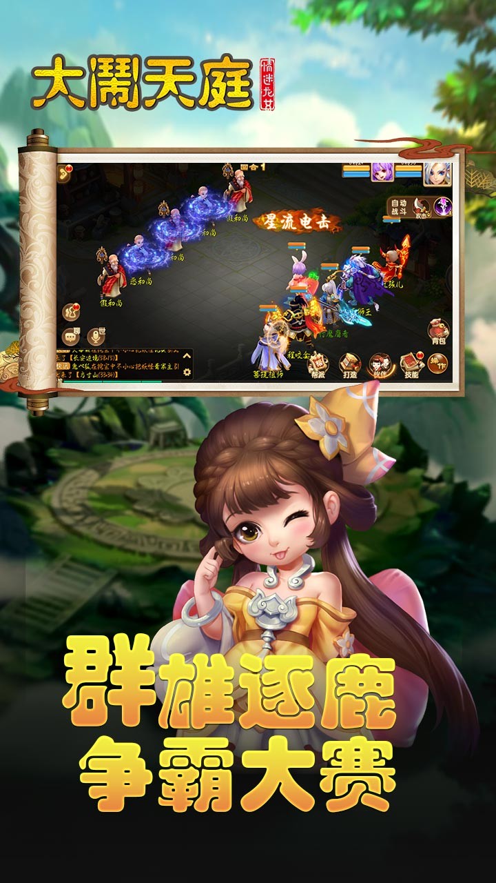 大闹天庭情迷龙女最新版