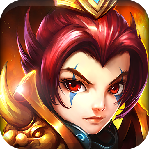 嘻哈三国行海量版