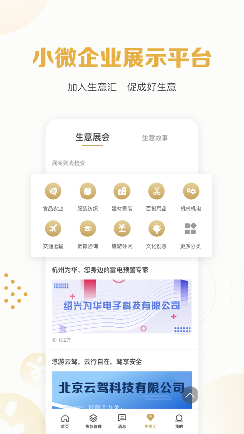 招贷app