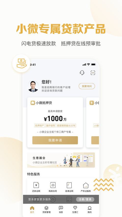 招贷app