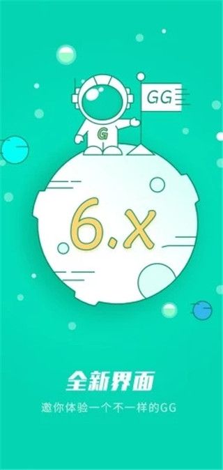 GG大玩家手机版