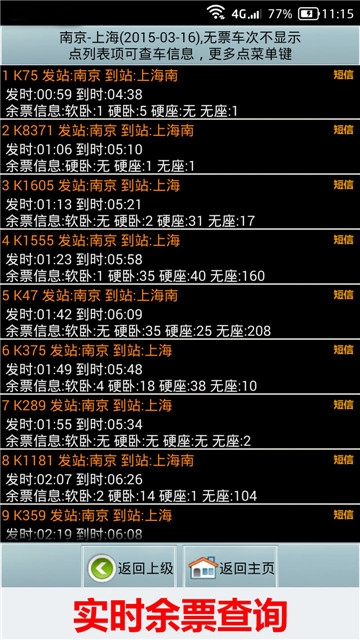 2020全国火车票实时查