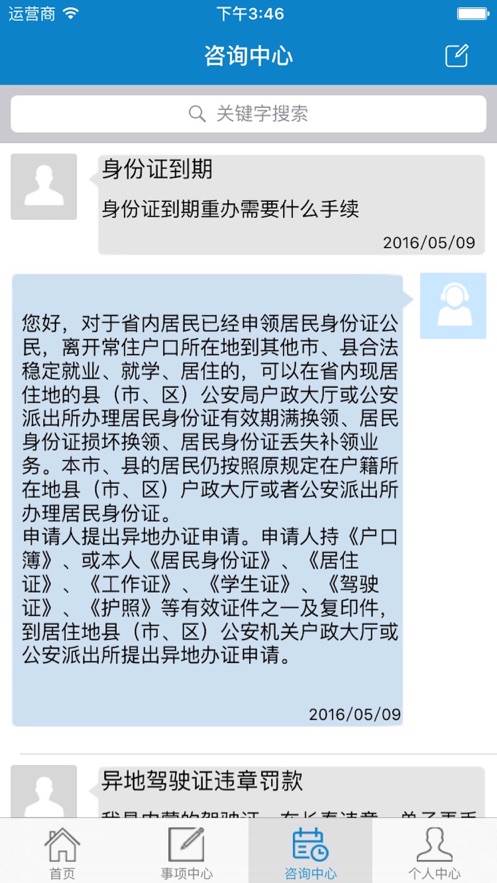 吉林公安网上服务平台