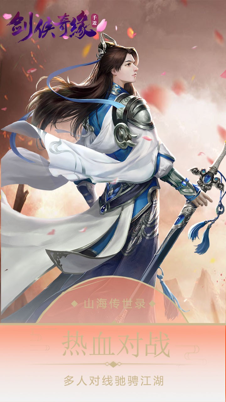 剑侠奇缘最新版