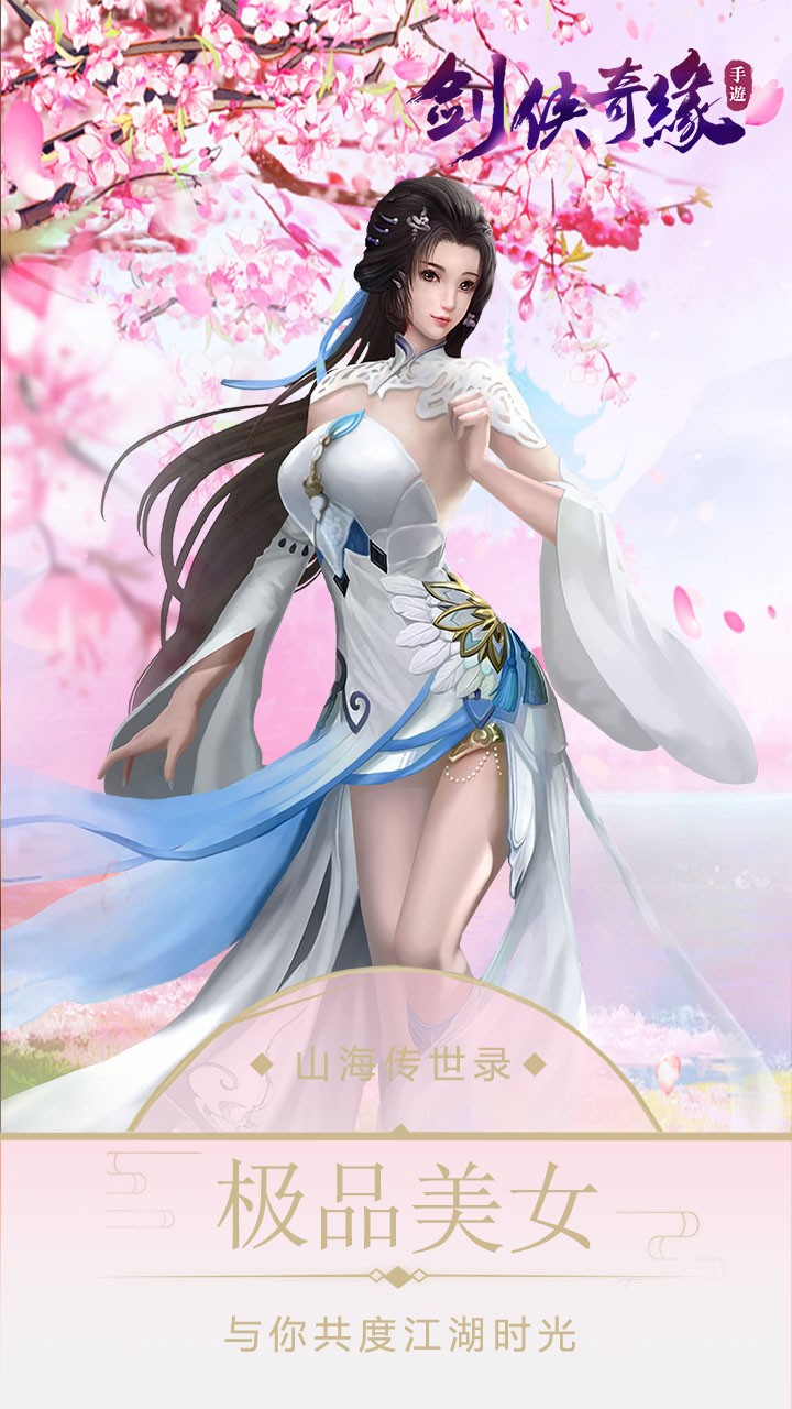 剑侠奇缘最新版