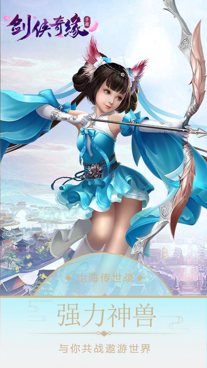 剑侠奇缘最新版