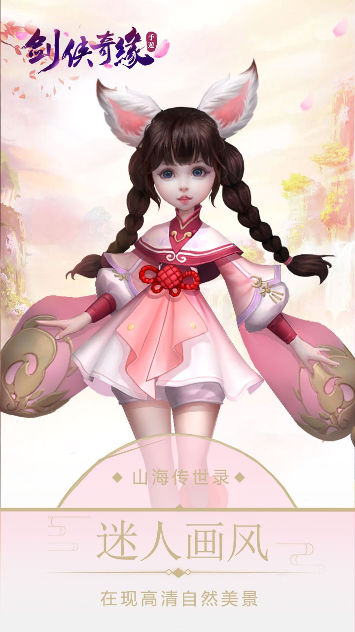 剑侠奇缘最新版