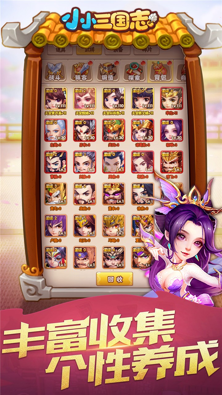 小小三国志手机版