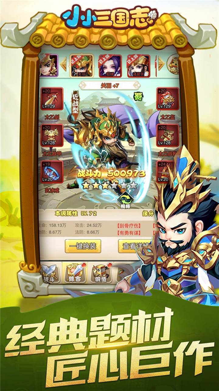 小小三国志手机版