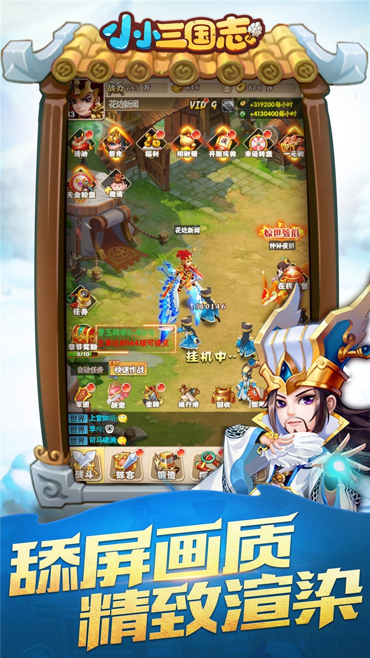 小小三国志手机版