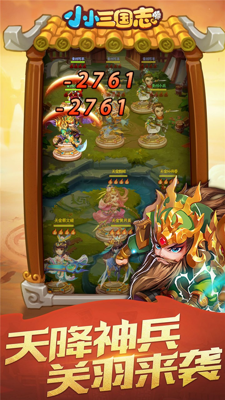 小小三国志手机版