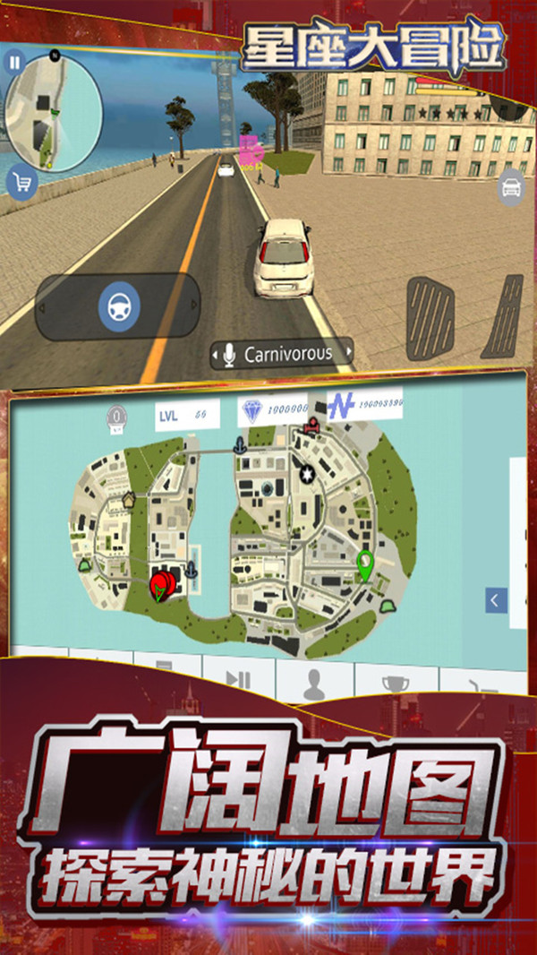 星座大冒险手机版