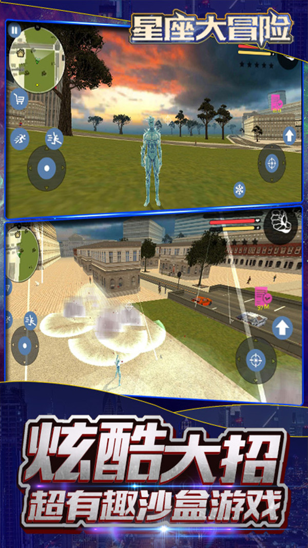 星座大冒险手机版