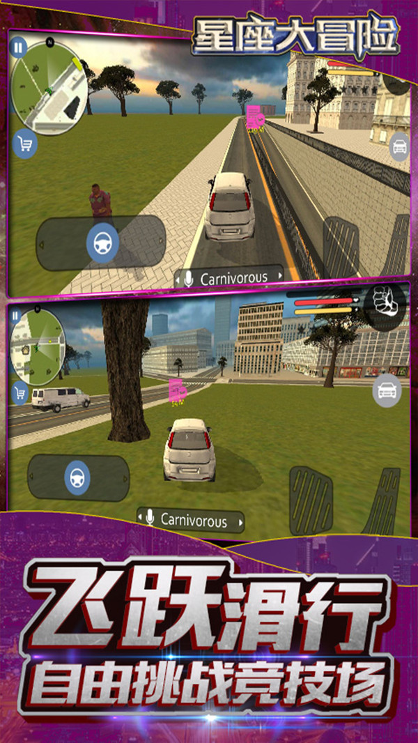 星座大冒险手机版