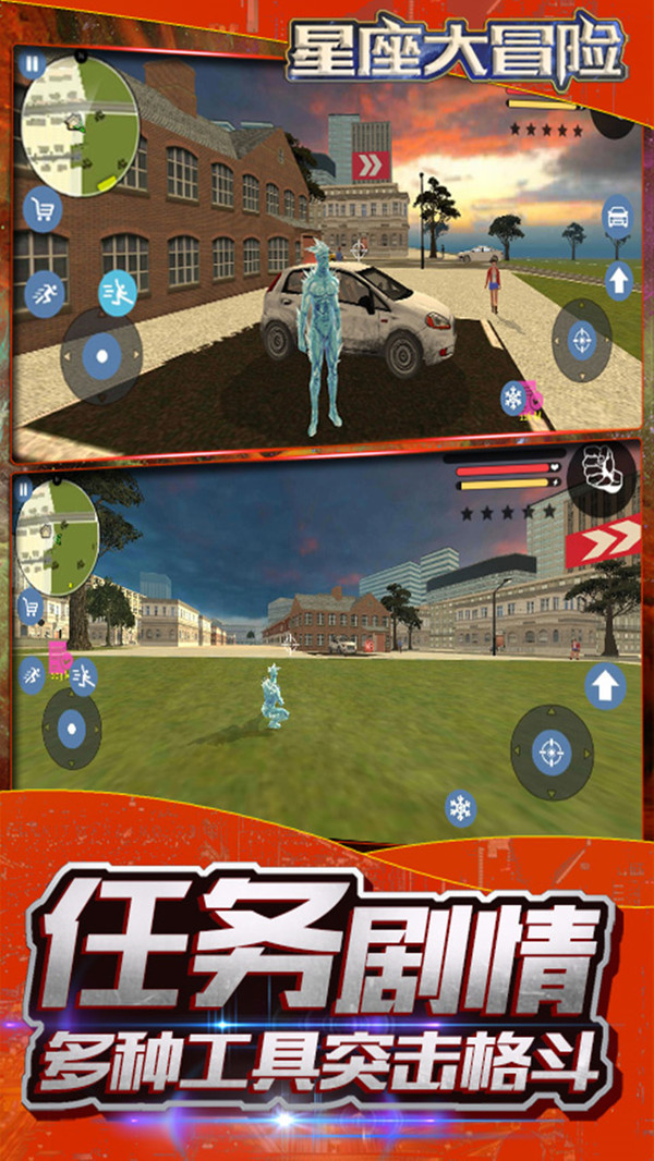 星座大冒险手机版