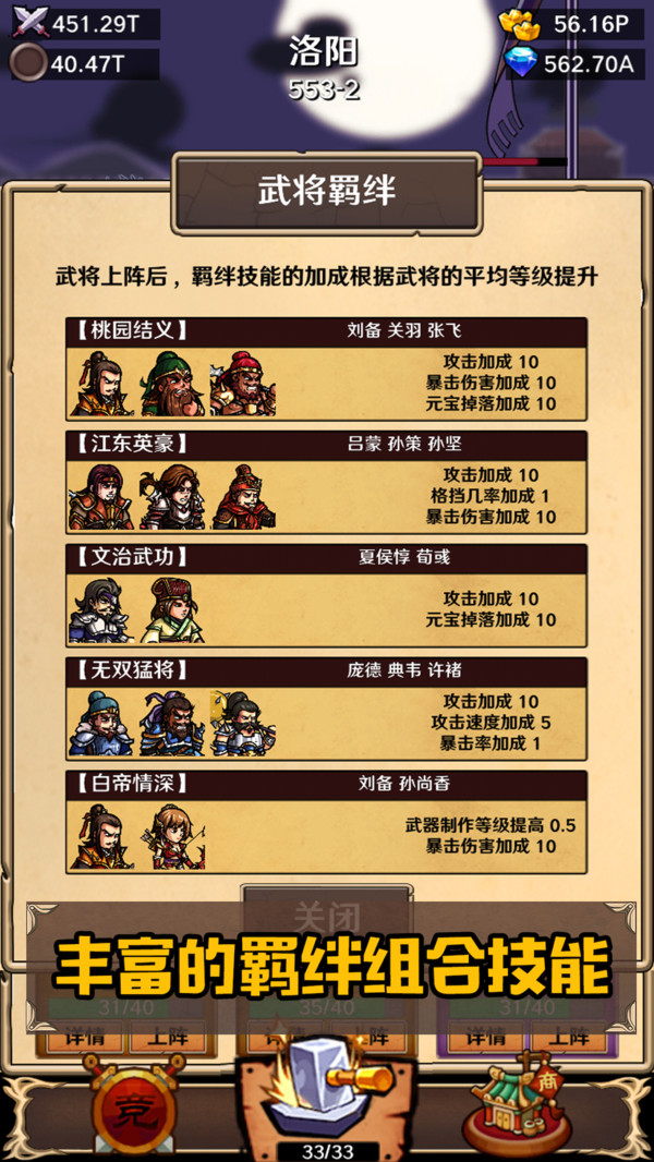 锻造三国手机版