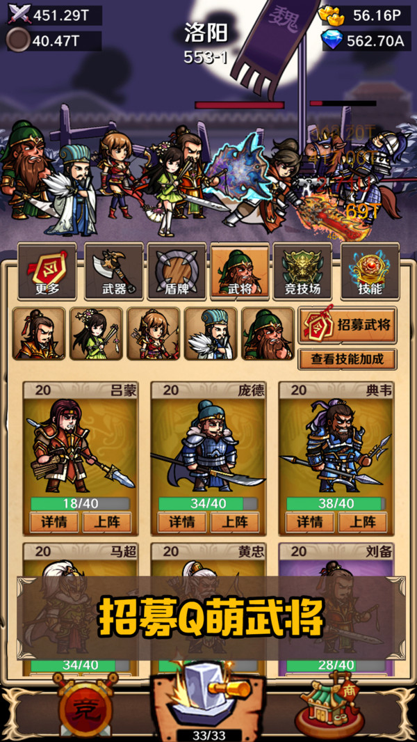 锻造三国手机版