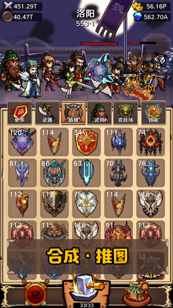 锻造三国手机版