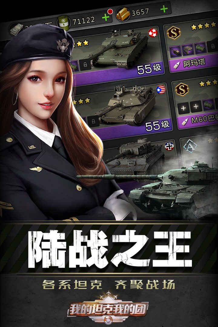我的坦克我的团游戏