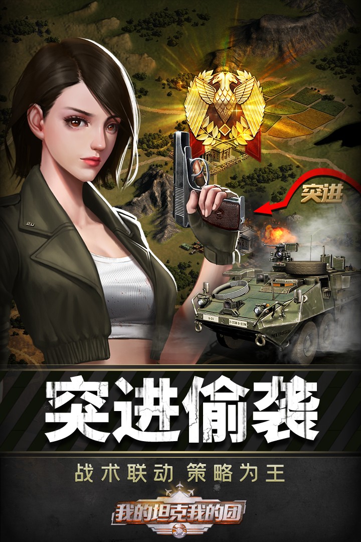 我的坦克我的团游戏
