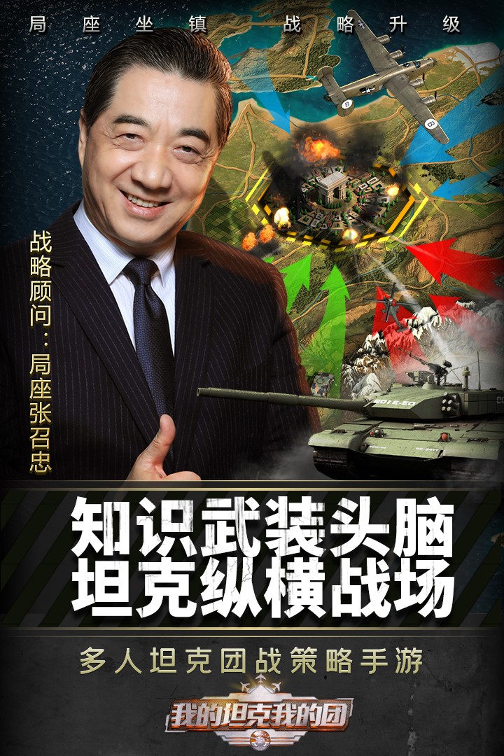 我的坦克我的团游戏