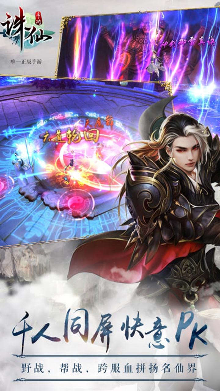 诛仙最新版