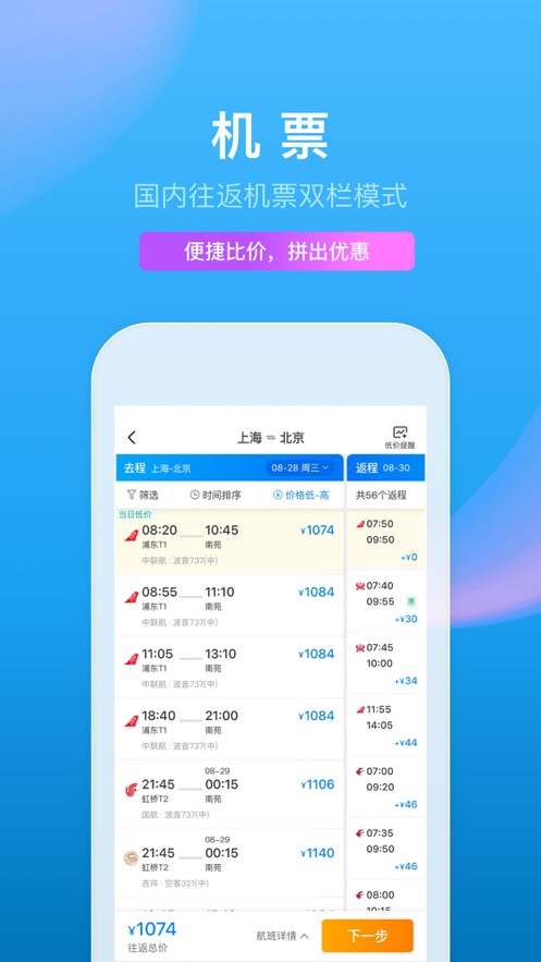 最新携程旅行app