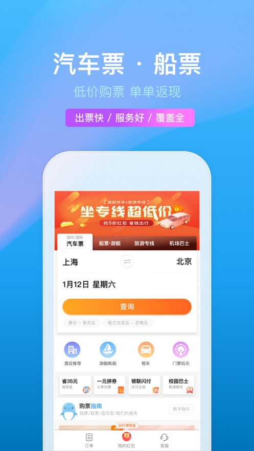 最新携程旅行app