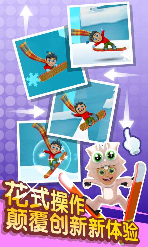 滑雪大冒险2普通版