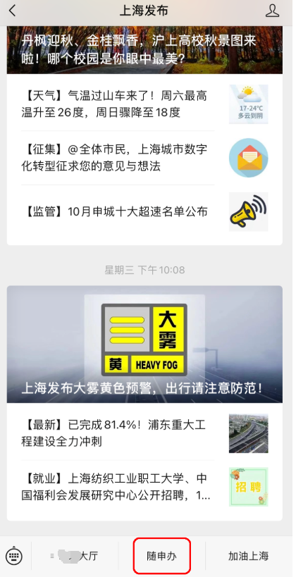 1668394974361719.png 随申办上怎么意见反馈