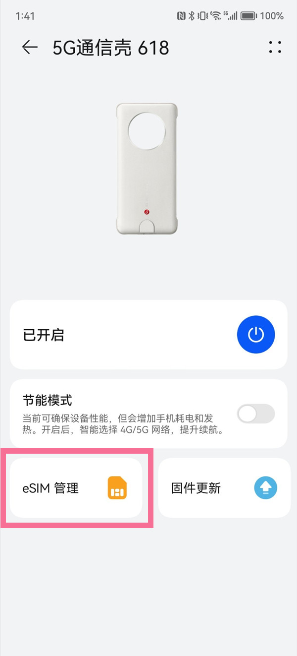 华为pockets5G网络怎么开启