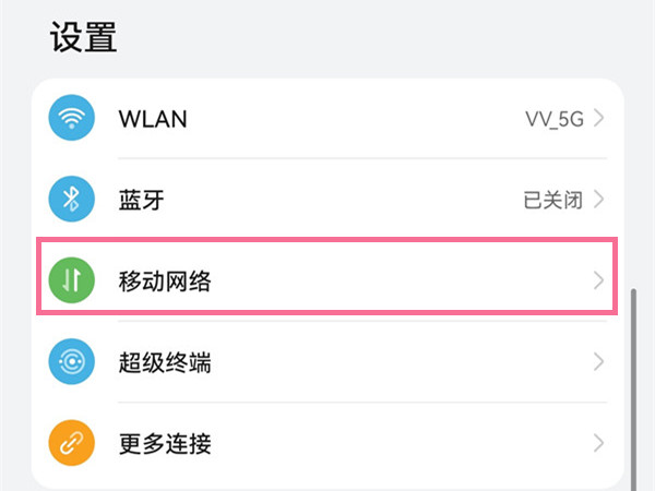 华为mate50pro怎么设置关掉高清通话