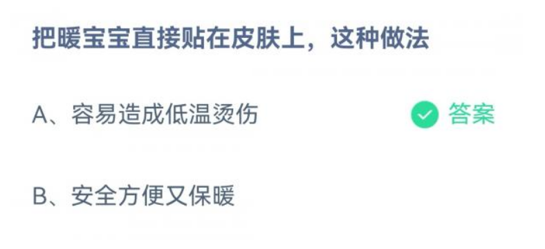 1668411910147207.png 把暖宝宝直接贴在皮肤上这种做法后果是什么