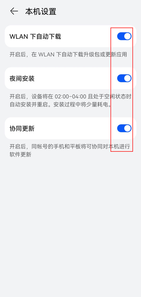 华为pockets自动更新怎么关掉