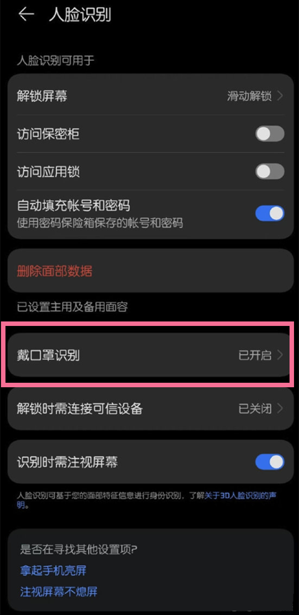 华为mate50口罩解锁怎么打开