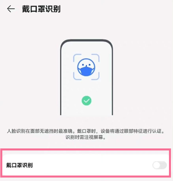 华为mate50口罩解锁怎么打开