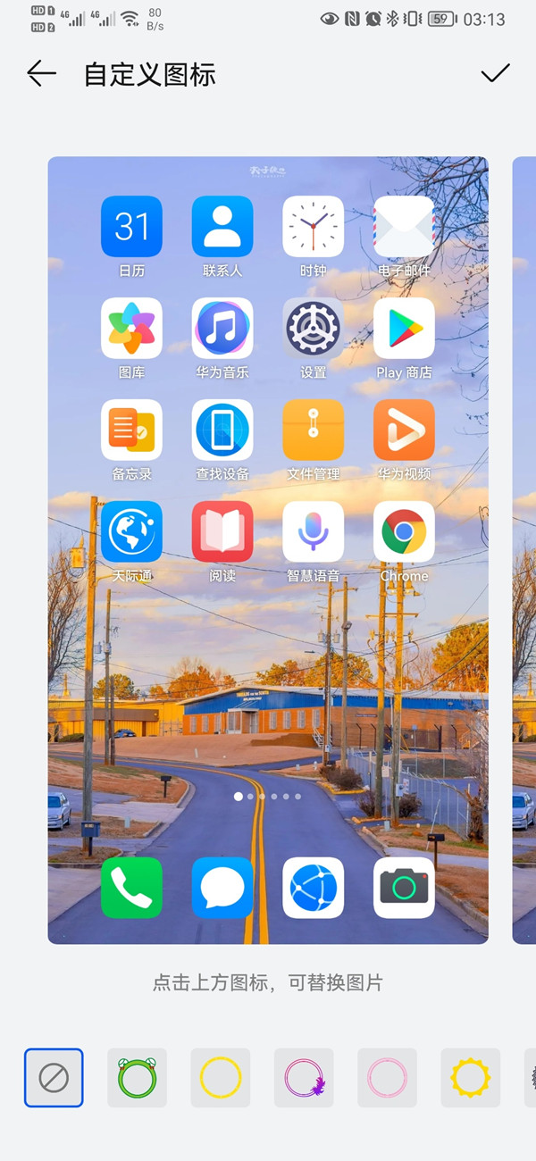 华为mate50应用图标怎么修改