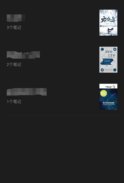 微信读书如何查看阅读笔记