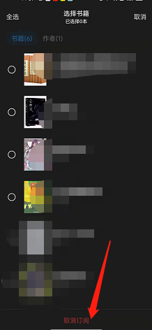 微信读书在哪里取消订阅