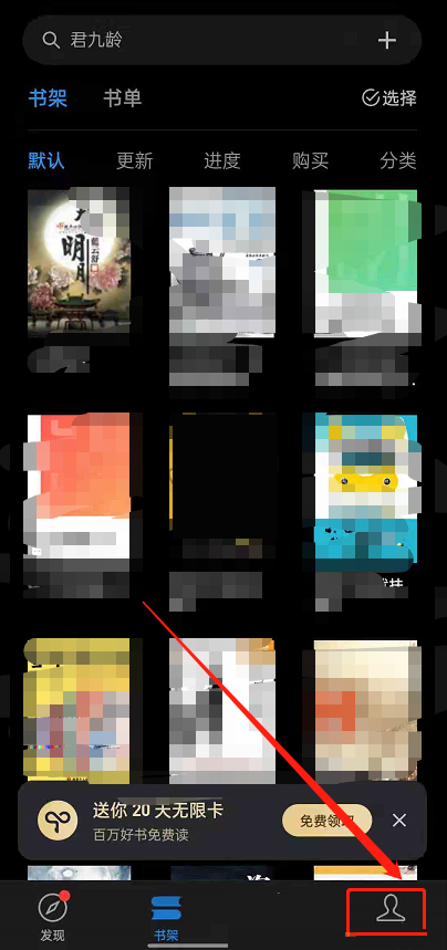 微信读书在哪里查看交易记录