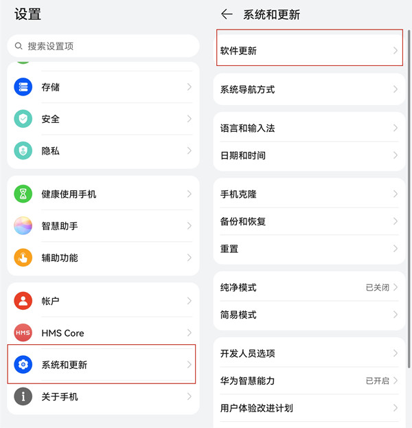华为pockets如何关闭自动更新