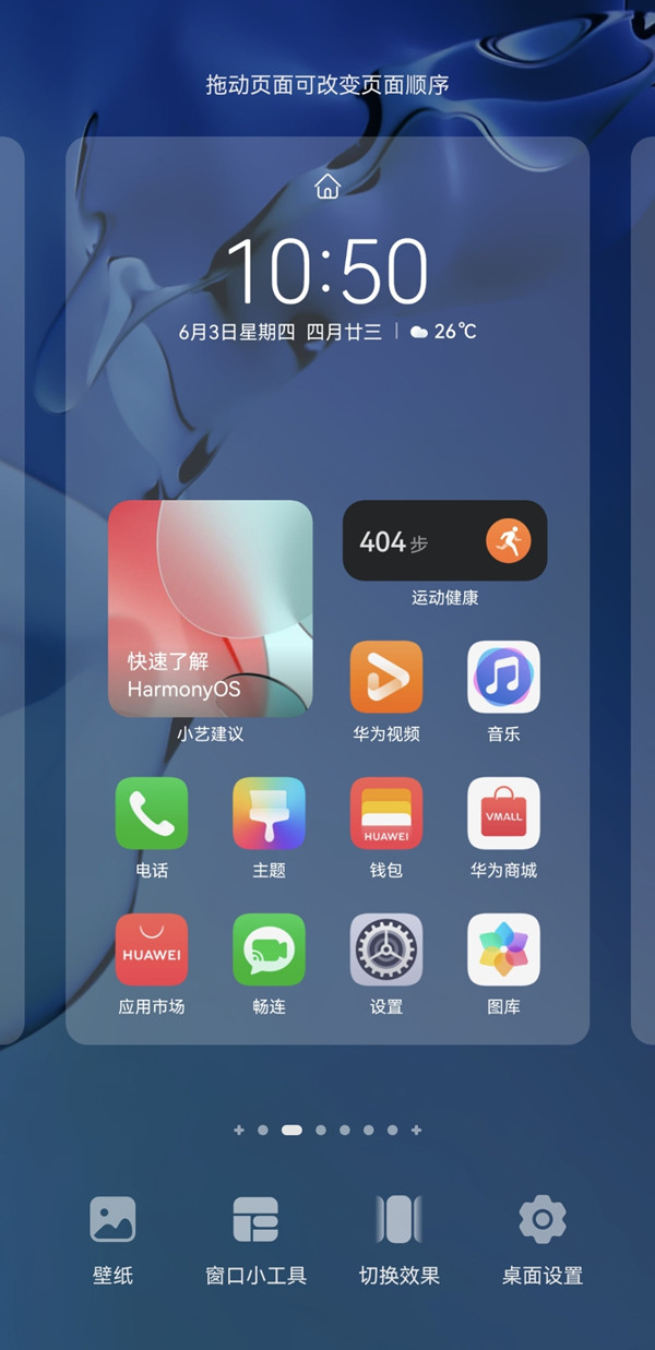 华为pockets在哪里取消小艺建议