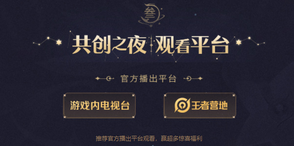 王者荣耀电视台在哪怎么进入