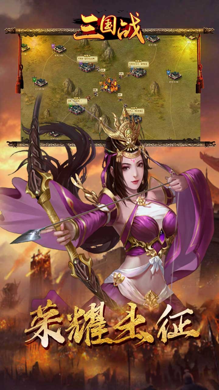 三国战手游