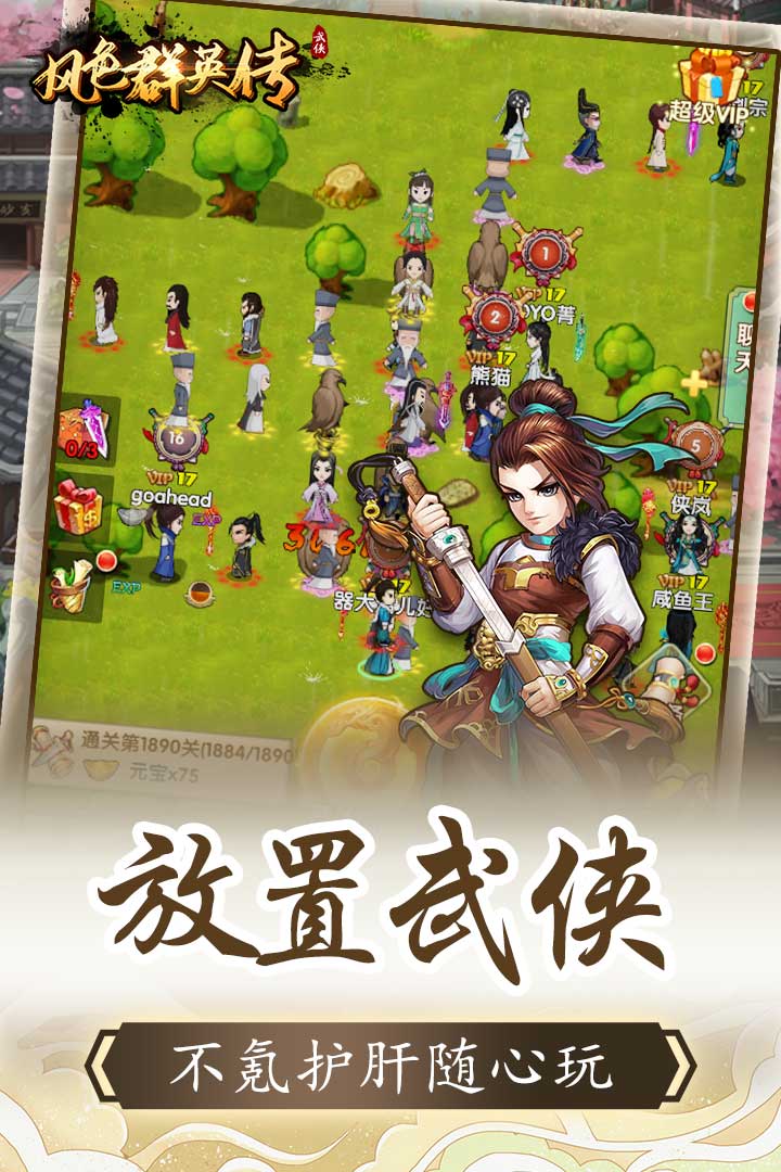 风色群英传手游